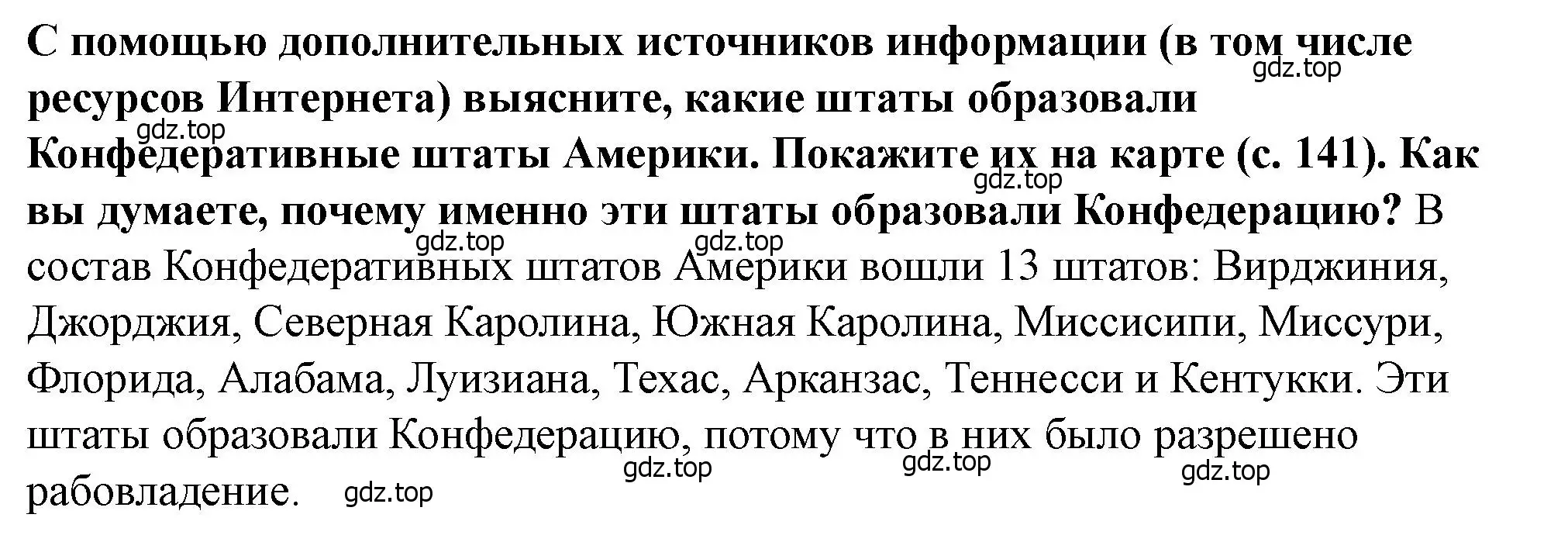 Решение  работа с картами (2) (страница 140) гдз по всеобщей истории 9 класс Юдовская, Баранов, учебник