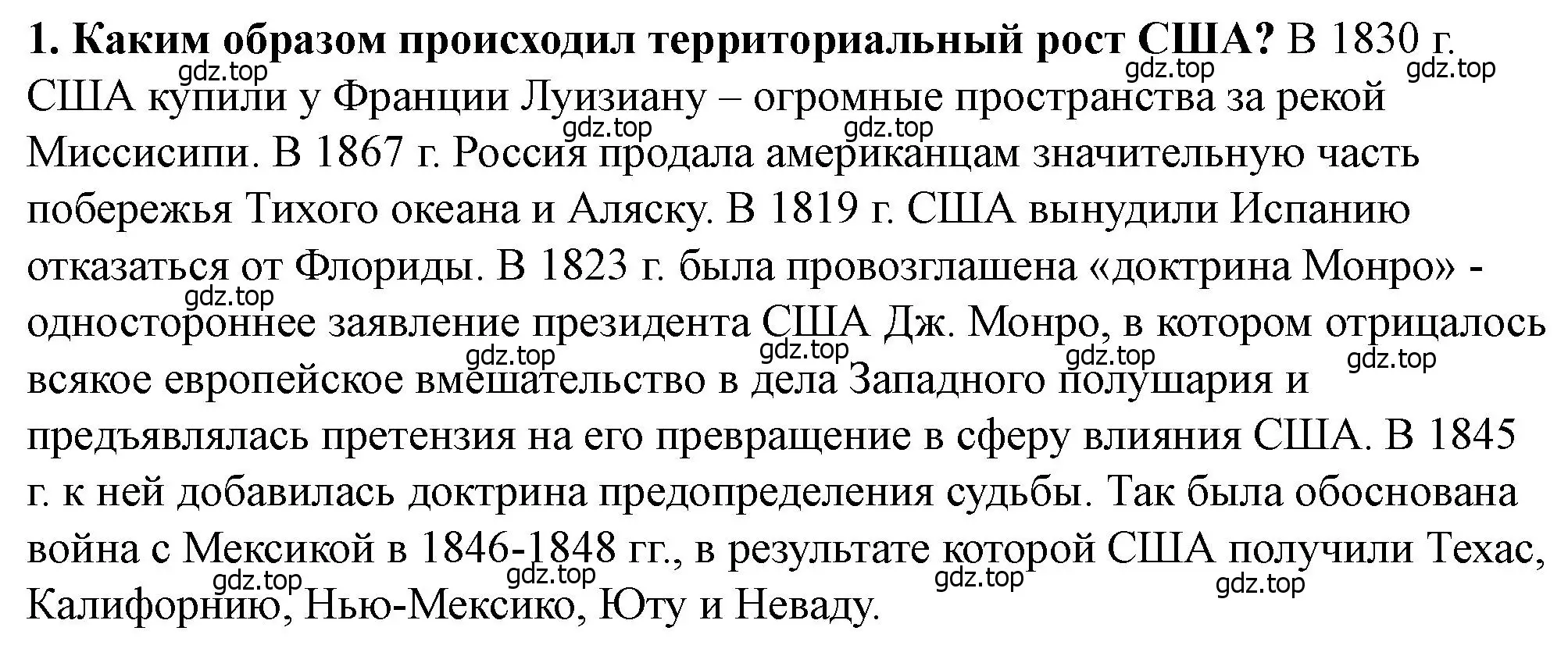 Решение номер 1 (страница 143) гдз по всеобщей истории 9 класс Юдовская, Баранов, учебник