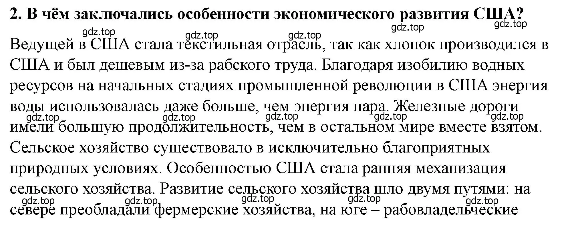 Решение номер 2 (страница 143) гдз по всеобщей истории 9 класс Юдовская, Баранов, учебник