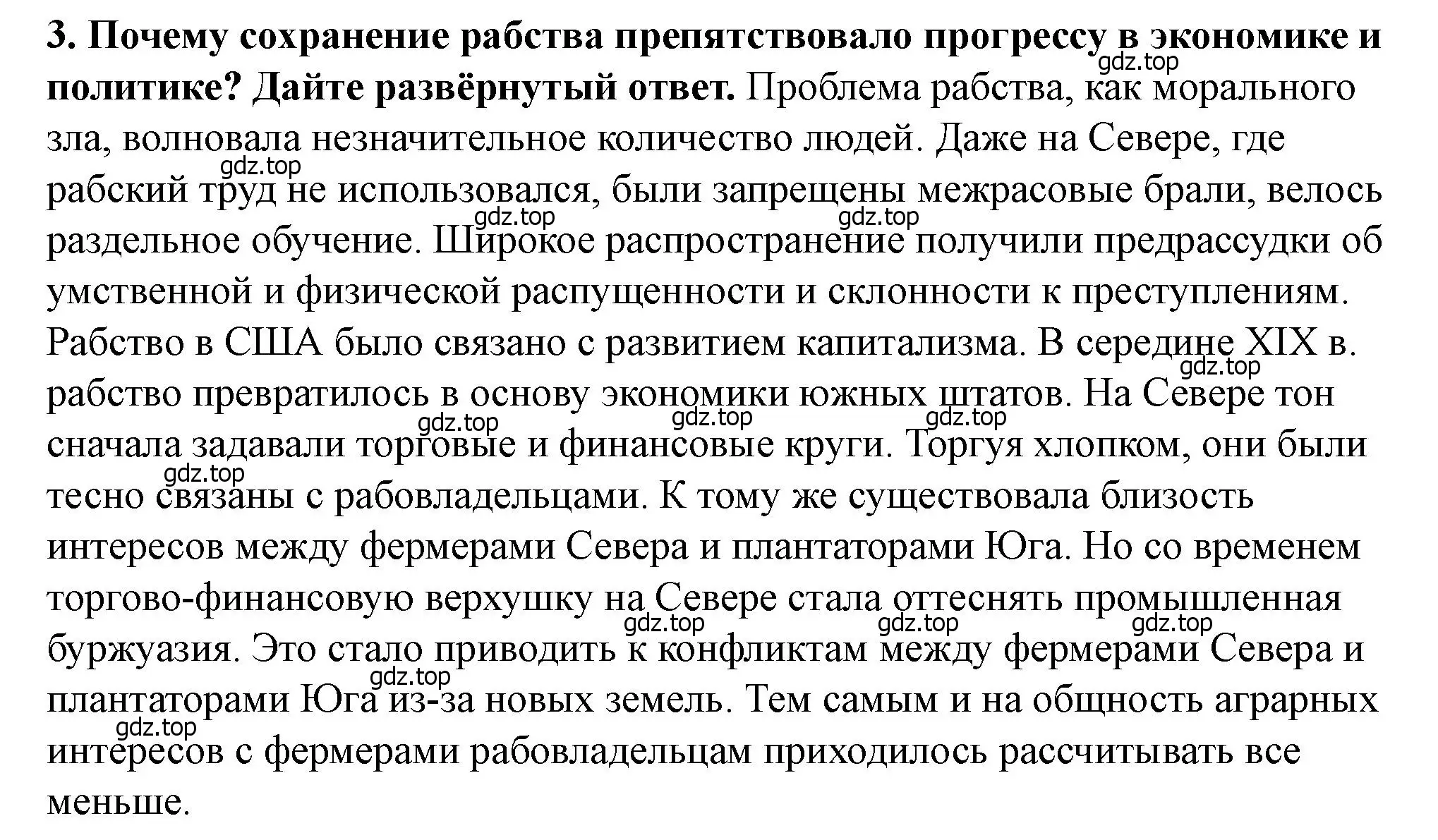 Решение номер 3 (страница 143) гдз по всеобщей истории 9 класс Юдовская, Баранов, учебник