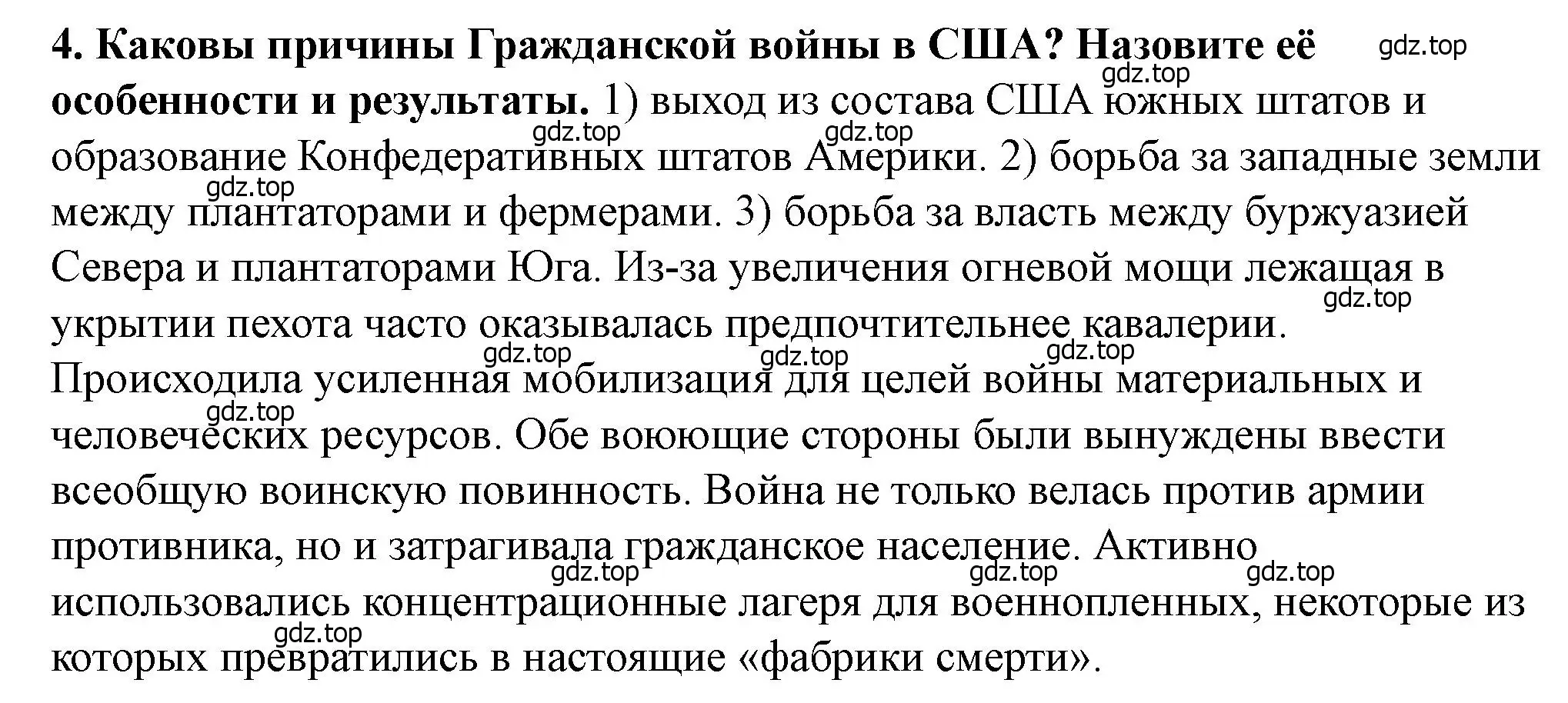 Решение номер 4 (страница 143) гдз по всеобщей истории 9 класс Юдовская, Баранов, учебник