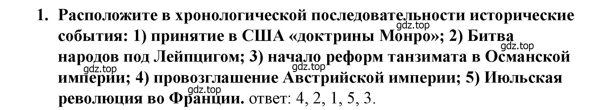 Решение номер 1 (страница 145) гдз по всеобщей истории 9 класс Юдовская, Баранов, учебник