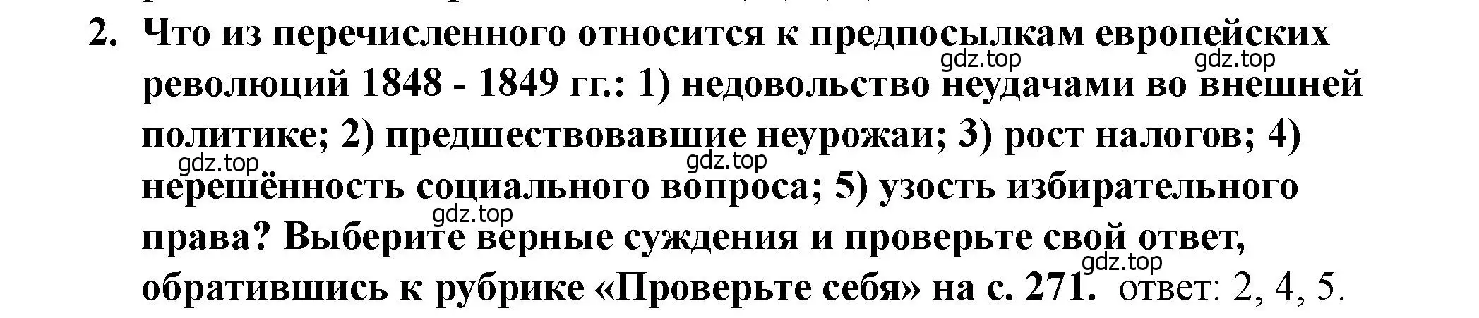 Решение номер 2 (страница 146) гдз по всеобщей истории 9 класс Юдовская, Баранов, учебник