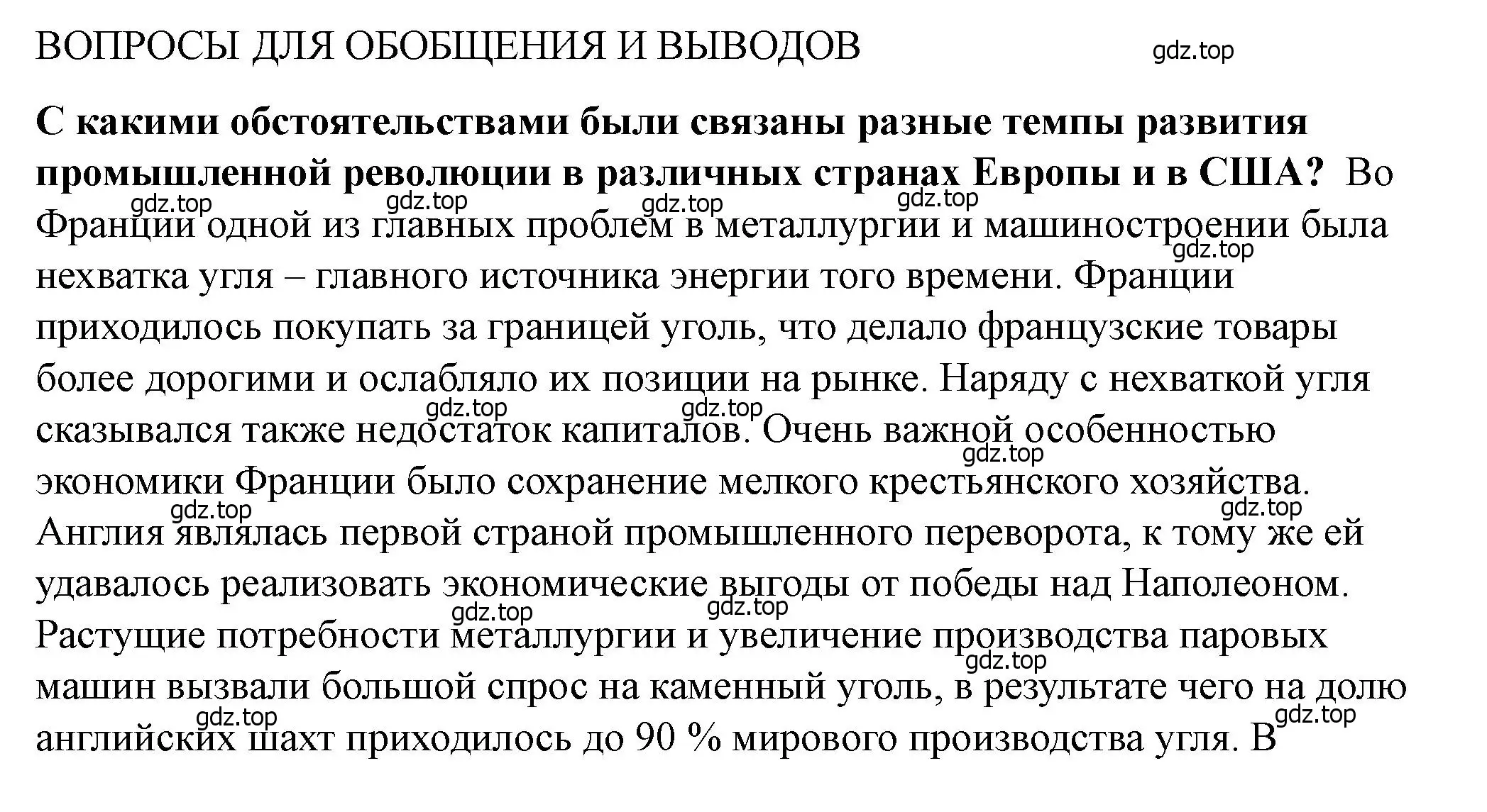 Решение номер 1 (страница 146) гдз по всеобщей истории 9 класс Юдовская, Баранов, учебник