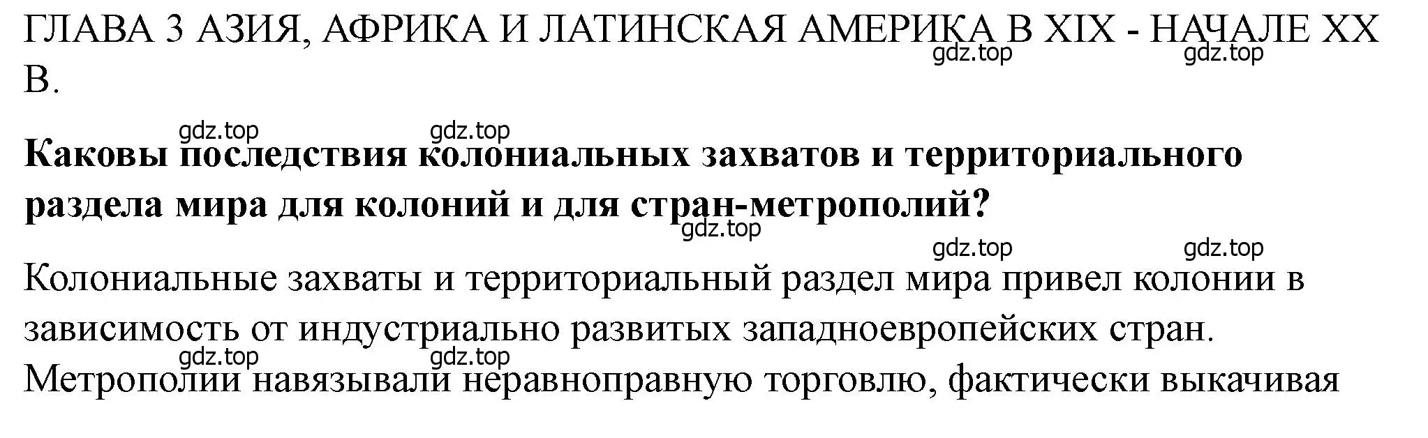 Решение  Вопрос перед гловой (страница 147) гдз по всеобщей истории 9 класс Юдовская, Баранов, учебник