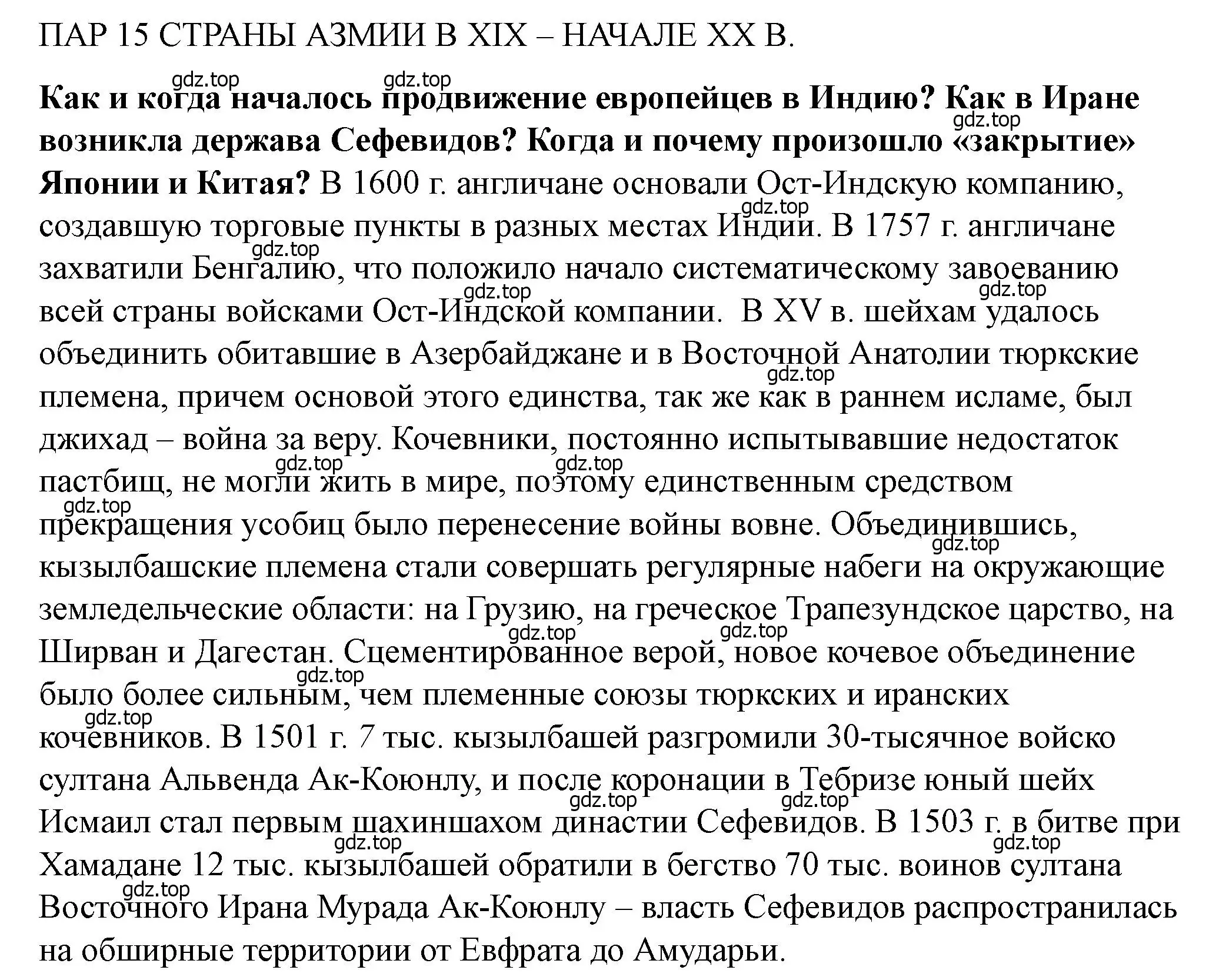 Решение  Вопрос перед параграфом (страница 147) гдз по всеобщей истории 9 класс Юдовская, Баранов, учебник