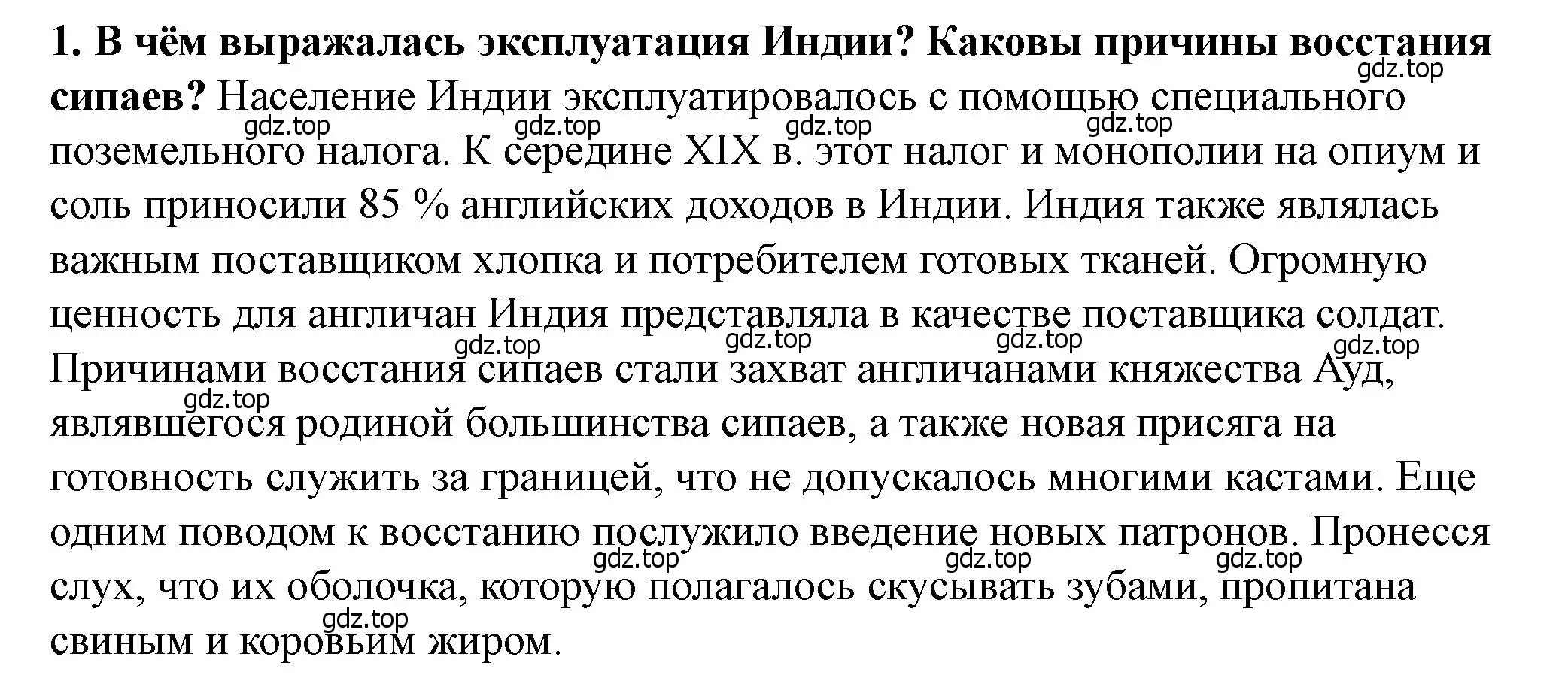 Решение номер 1 (страница 160) гдз по всеобщей истории 9 класс Юдовская, Баранов, учебник