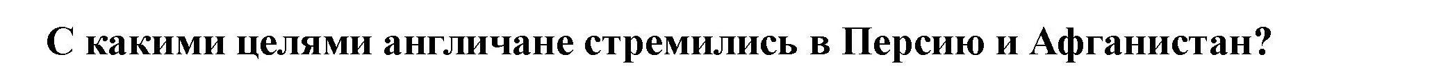 Решение номер 2 (страница 160) гдз по всеобщей истории 9 класс Юдовская, Баранов, учебник