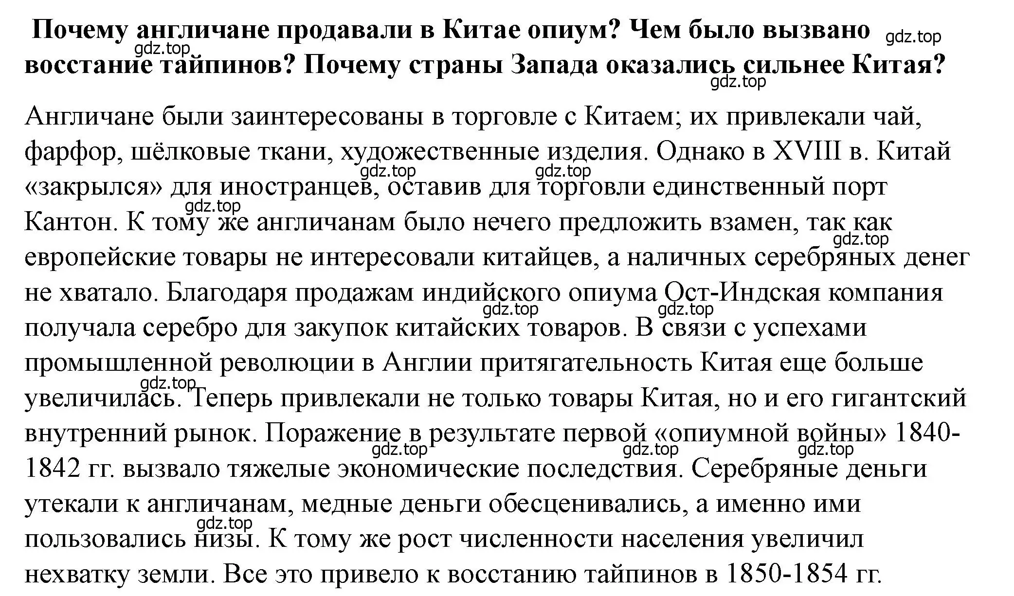 Решение номер 3 (страница 160) гдз по всеобщей истории 9 класс Юдовская, Баранов, учебник