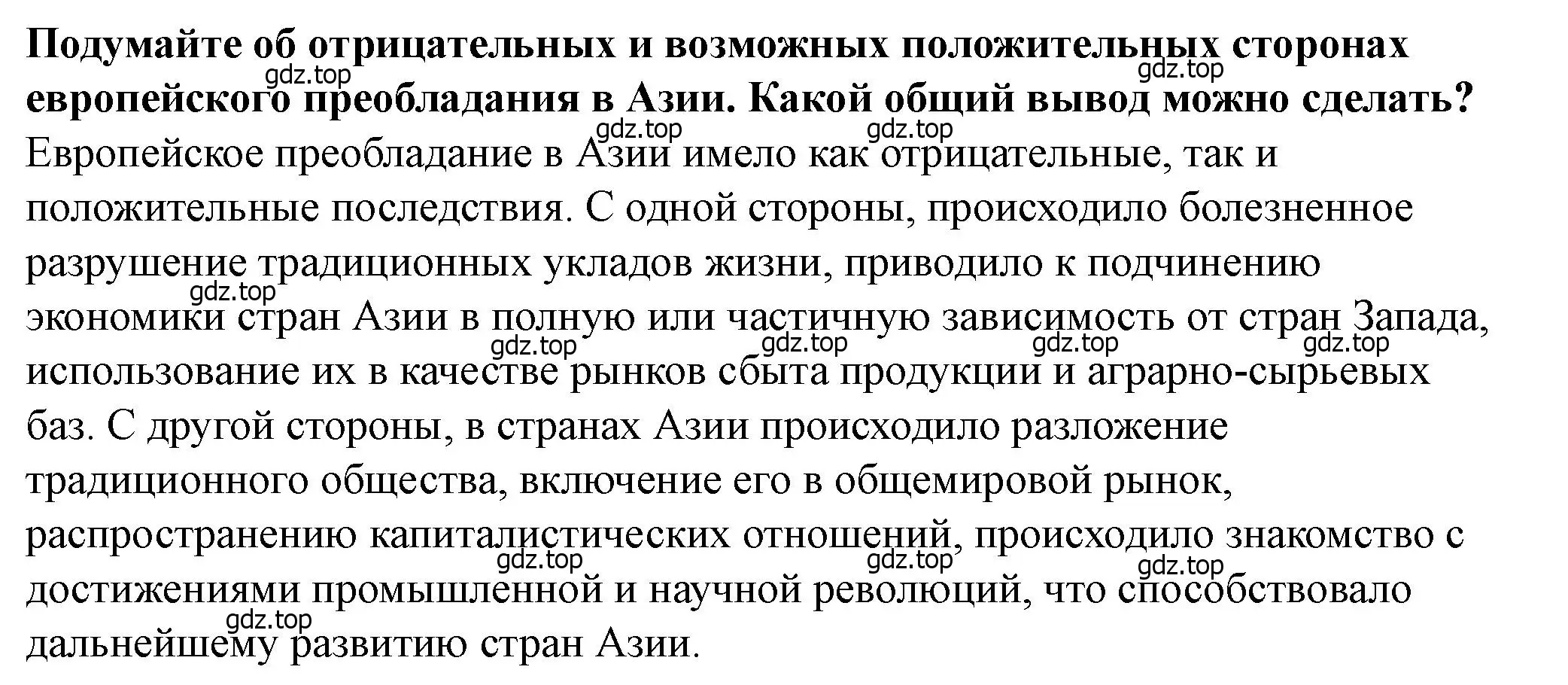 Решение номер 1 (страница 160) гдз по всеобщей истории 9 класс Юдовская, Баранов, учебник