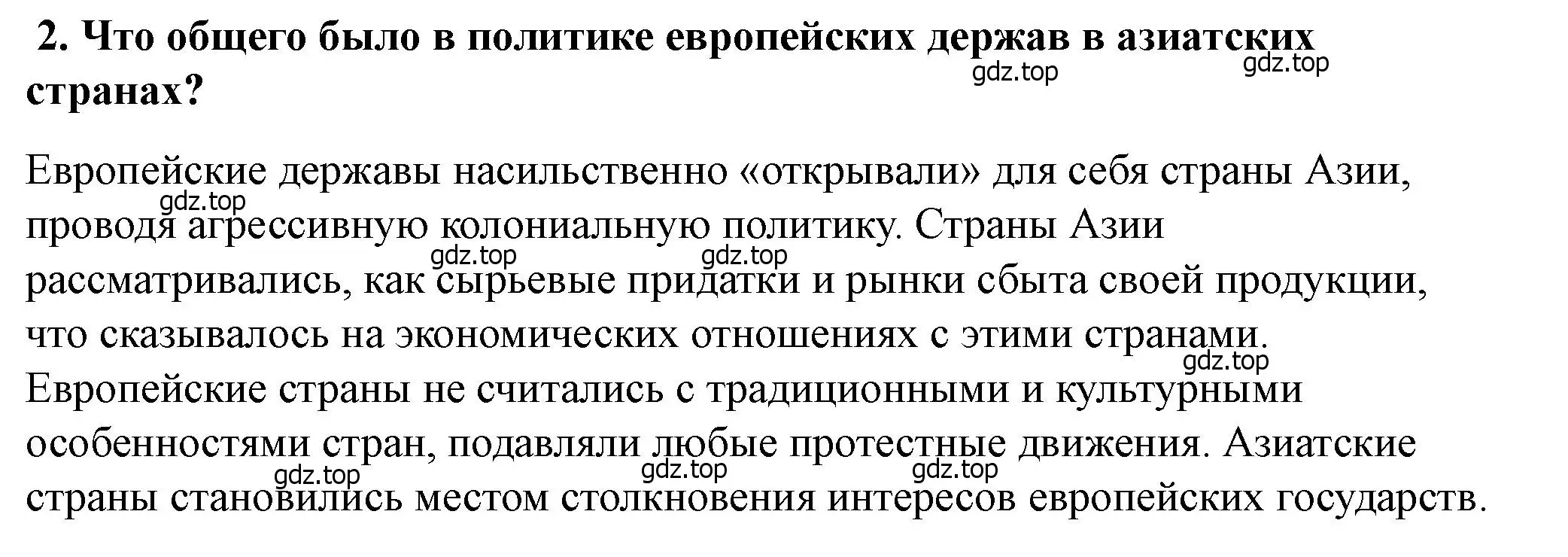 Решение номер 2 (страница 160) гдз по всеобщей истории 9 класс Юдовская, Баранов, учебник