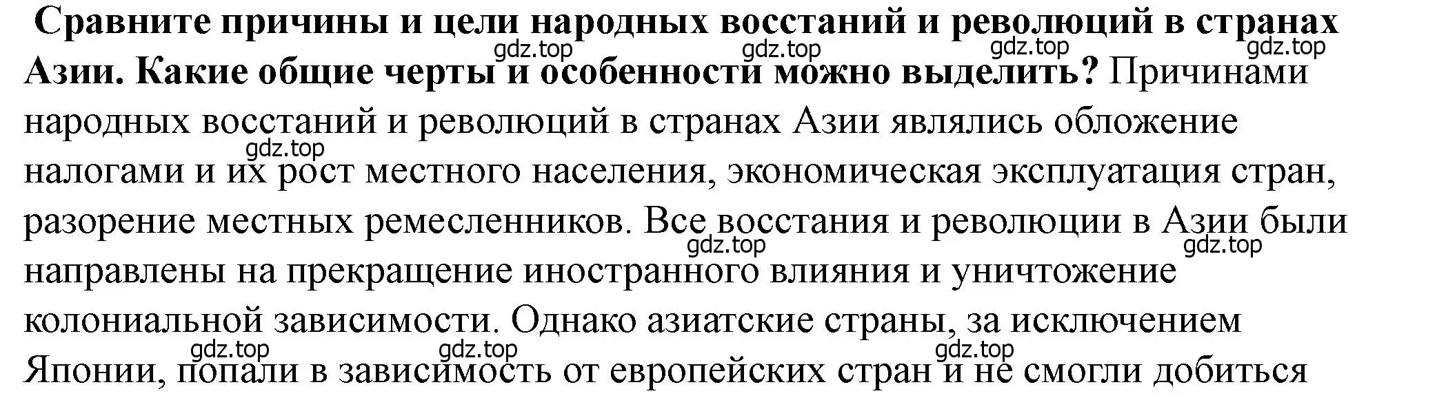 Решение номер 3 (страница 160) гдз по всеобщей истории 9 класс Юдовская, Баранов, учебник