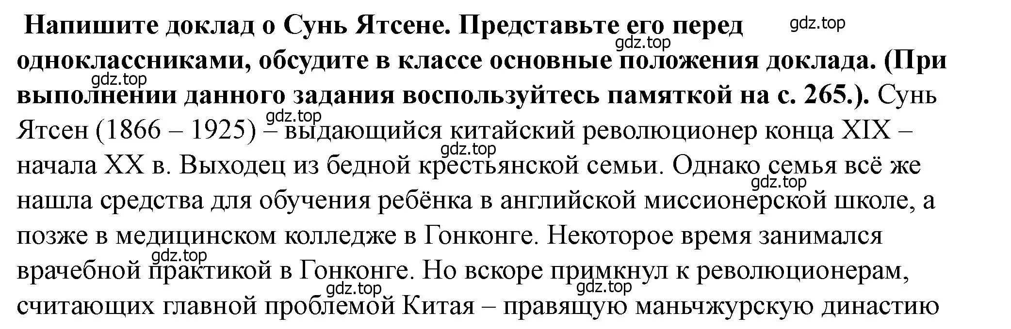 Решение номер 4 (страница 160) гдз по всеобщей истории 9 класс Юдовская, Баранов, учебник