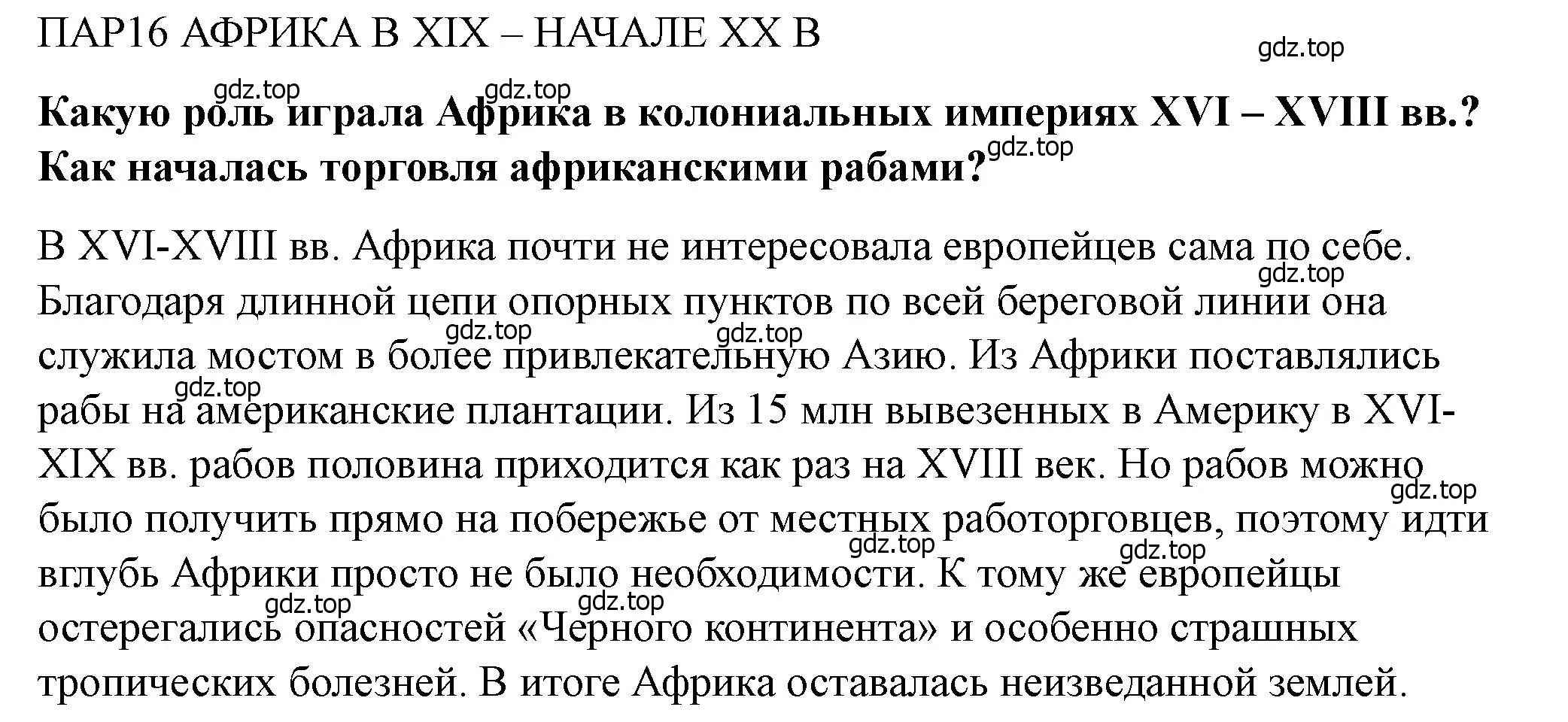 Решение  Вопрос перед параграфом (страница 161) гдз по всеобщей истории 9 класс Юдовская, Баранов, учебник