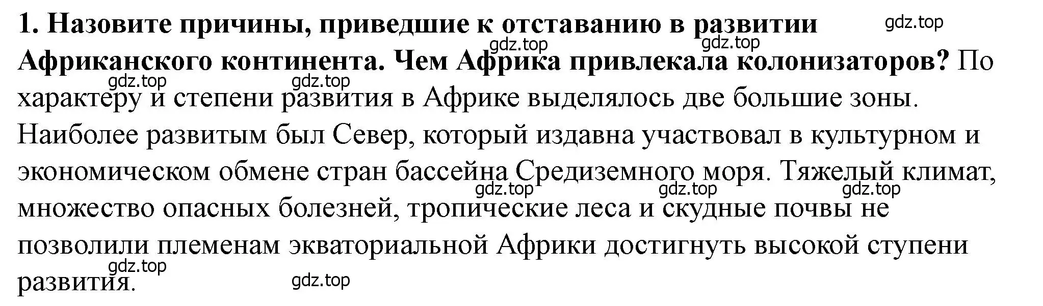 Решение номер 1 (страница 170) гдз по всеобщей истории 9 класс Юдовская, Баранов, учебник