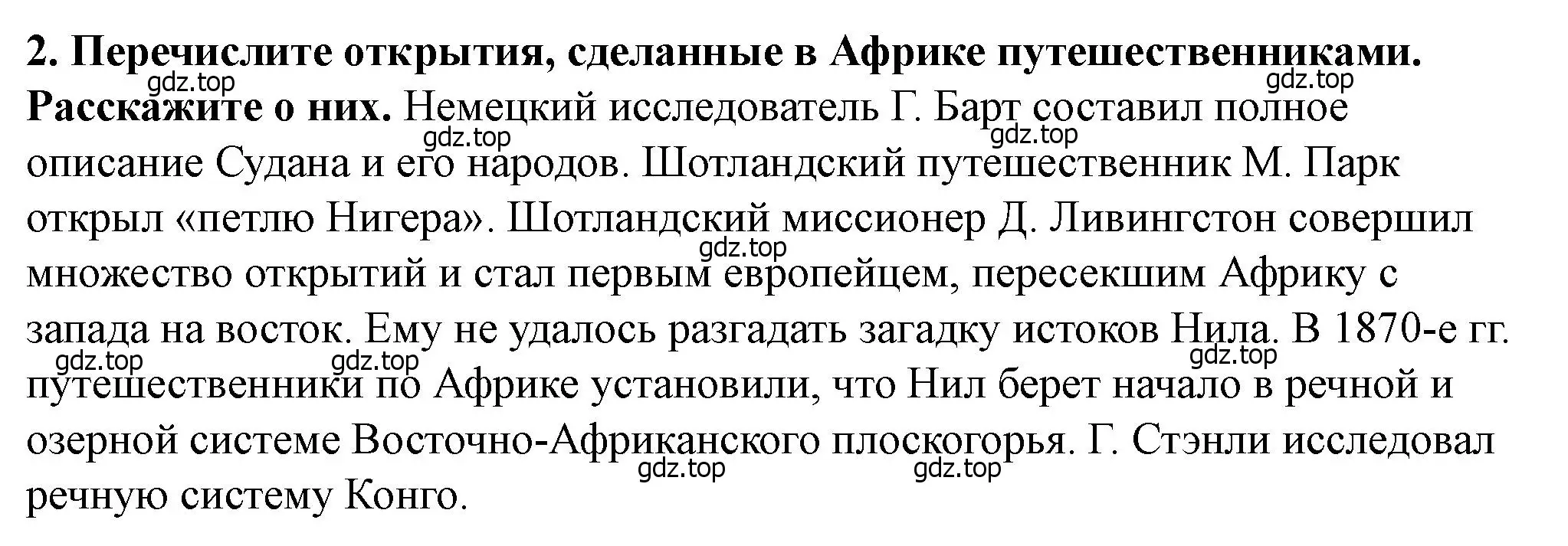 Решение номер 2 (страница 170) гдз по всеобщей истории 9 класс Юдовская, Баранов, учебник