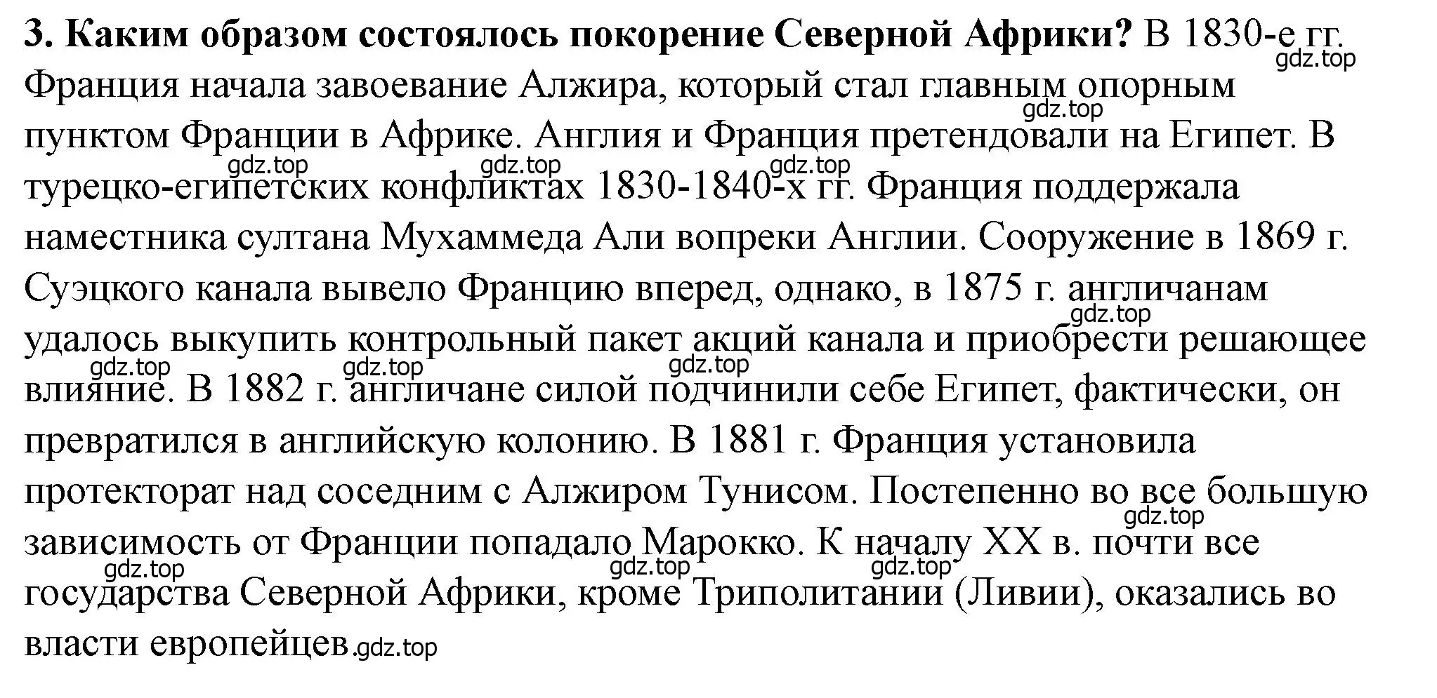 Решение номер 3 (страница 170) гдз по всеобщей истории 9 класс Юдовская, Баранов, учебник