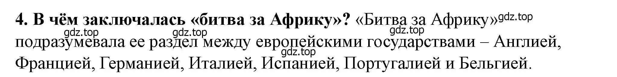 Решение номер 4 (страница 170) гдз по всеобщей истории 9 класс Юдовская, Баранов, учебник