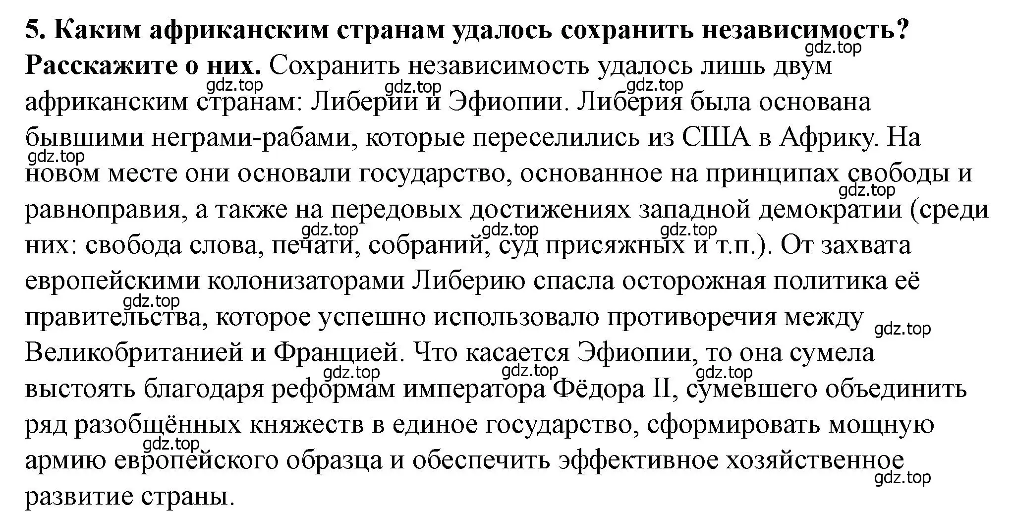 Решение номер 5 (страница 170) гдз по всеобщей истории 9 класс Юдовская, Баранов, учебник