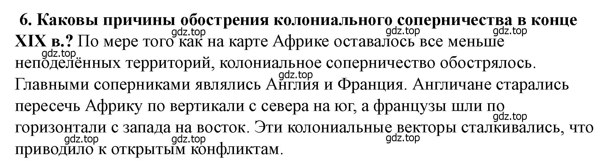 Решение номер 6 (страница 170) гдз по всеобщей истории 9 класс Юдовская, Баранов, учебник