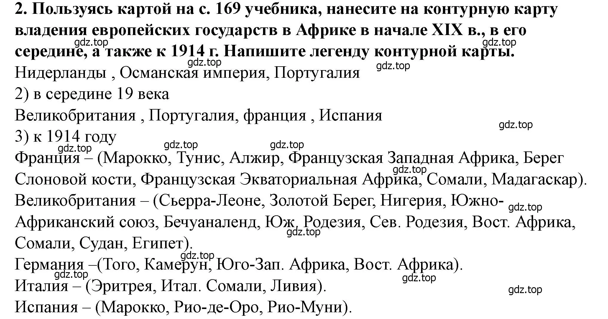 Решение номер 2 (страница 171) гдз по всеобщей истории 9 класс Юдовская, Баранов, учебник