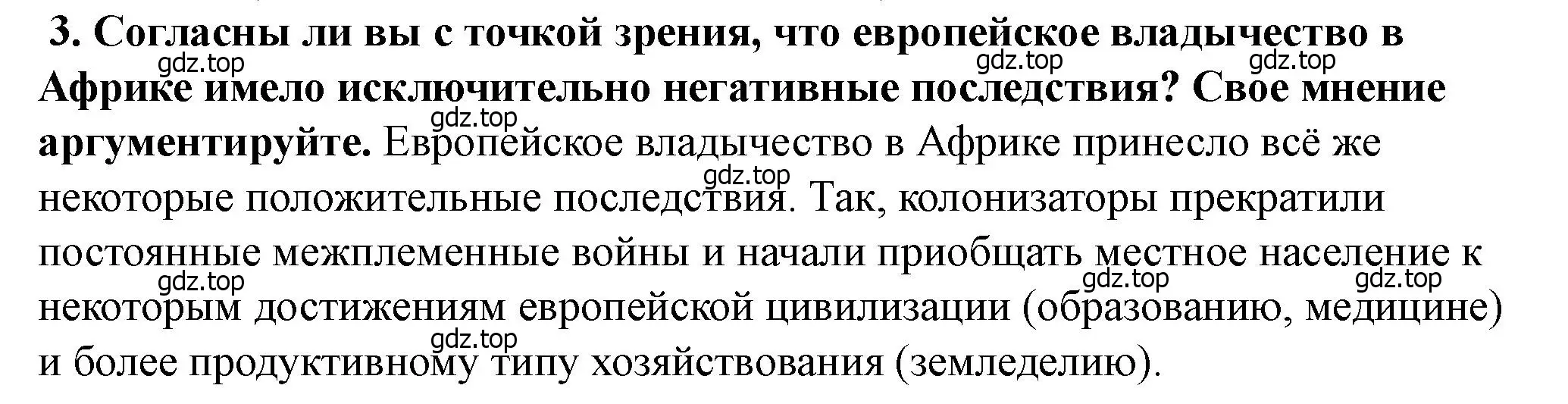 Решение номер 3 (страница 171) гдз по всеобщей истории 9 класс Юдовская, Баранов, учебник