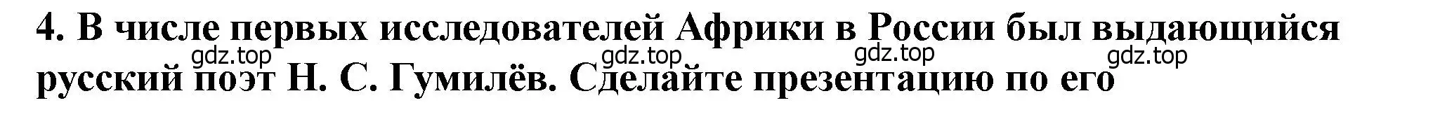 Решение номер 4 (страница 171) гдз по всеобщей истории 9 класс Юдовская, Баранов, учебник