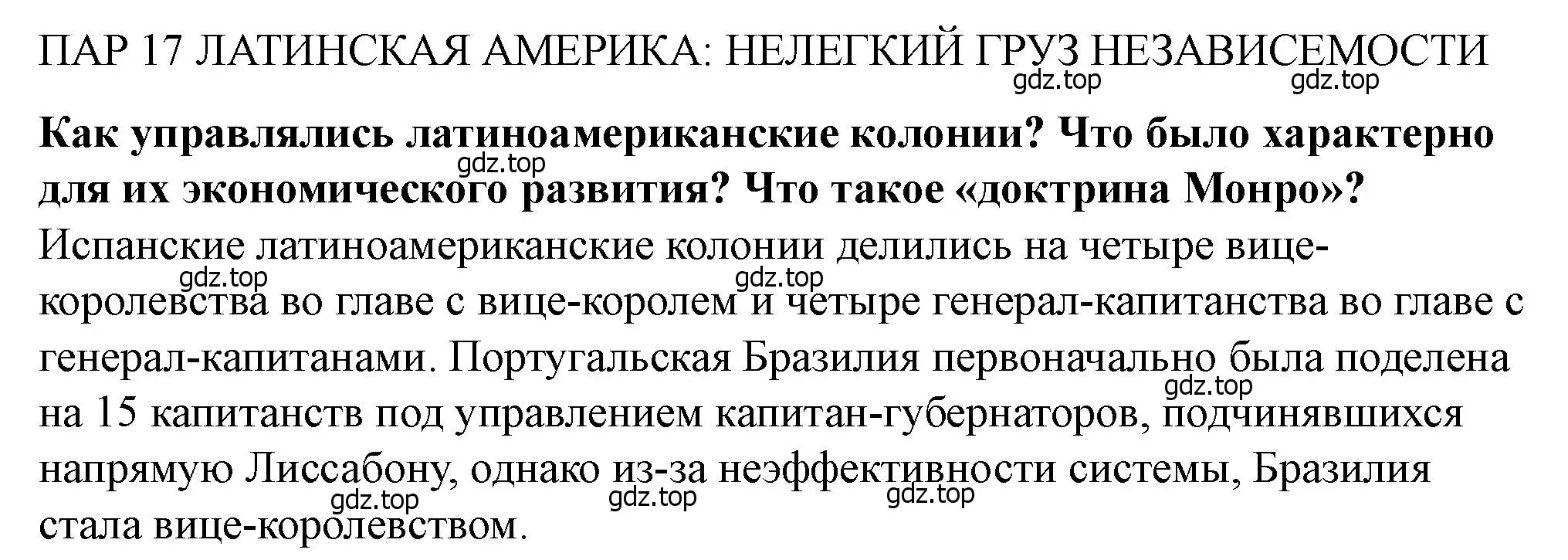 Решение  Вопрос перед параграфом (страница 171) гдз по всеобщей истории 9 класс Юдовская, Баранов, учебник