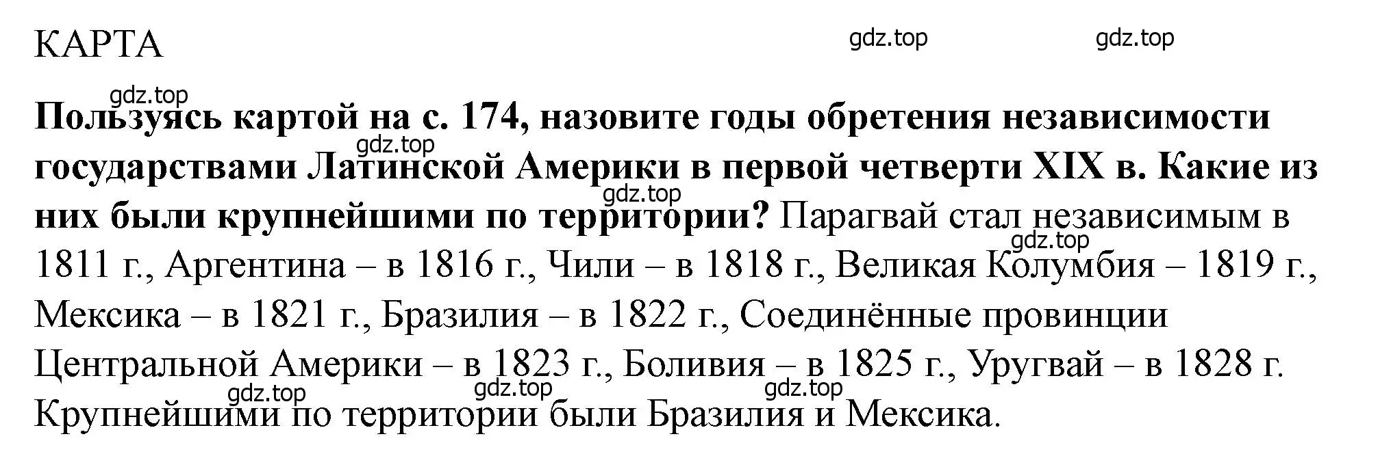 Решение  работа с картами (страница 175) гдз по всеобщей истории 9 класс Юдовская, Баранов, учебник