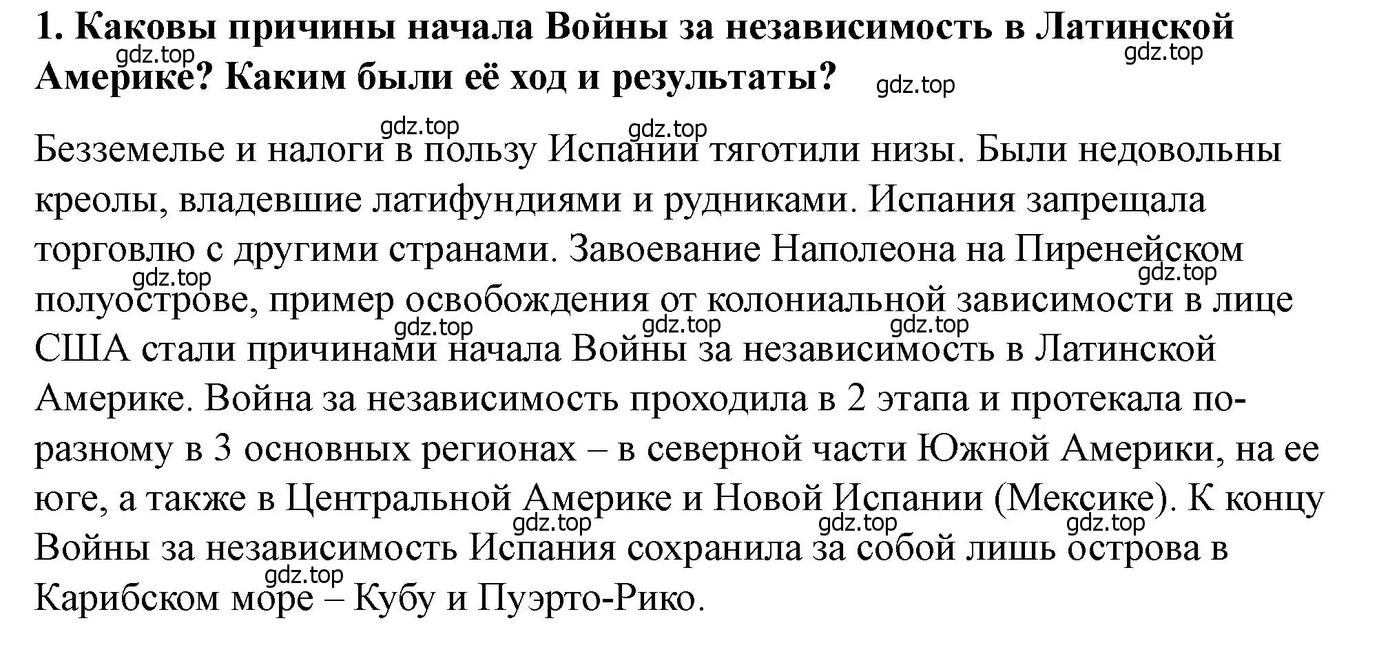 Решение номер 1 (страница 180) гдз по всеобщей истории 9 класс Юдовская, Баранов, учебник