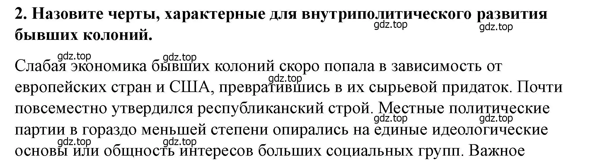 Решение номер 2 (страница 180) гдз по всеобщей истории 9 класс Юдовская, Баранов, учебник