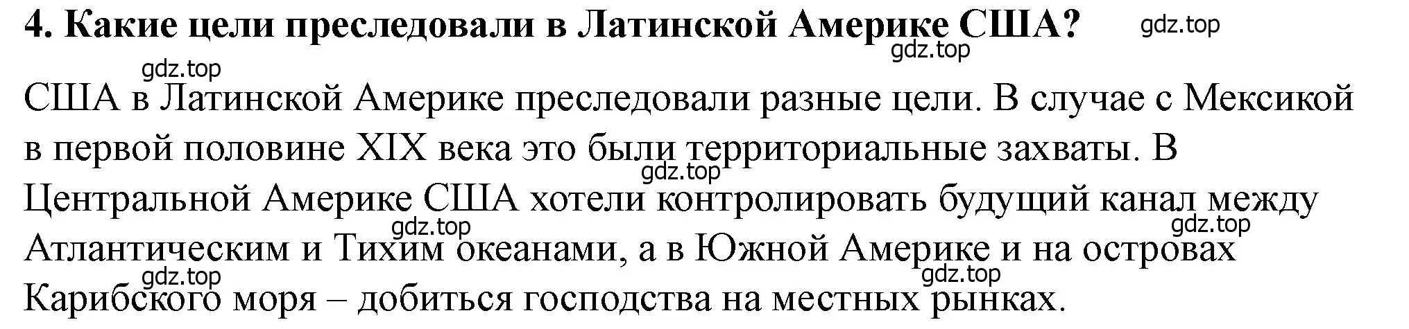 Решение номер 4 (страница 180) гдз по всеобщей истории 9 класс Юдовская, Баранов, учебник