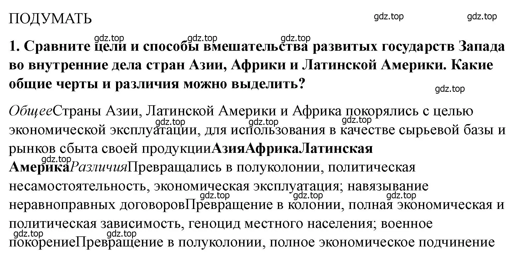 Решение номер 1 (страница 180) гдз по всеобщей истории 9 класс Юдовская, Баранов, учебник