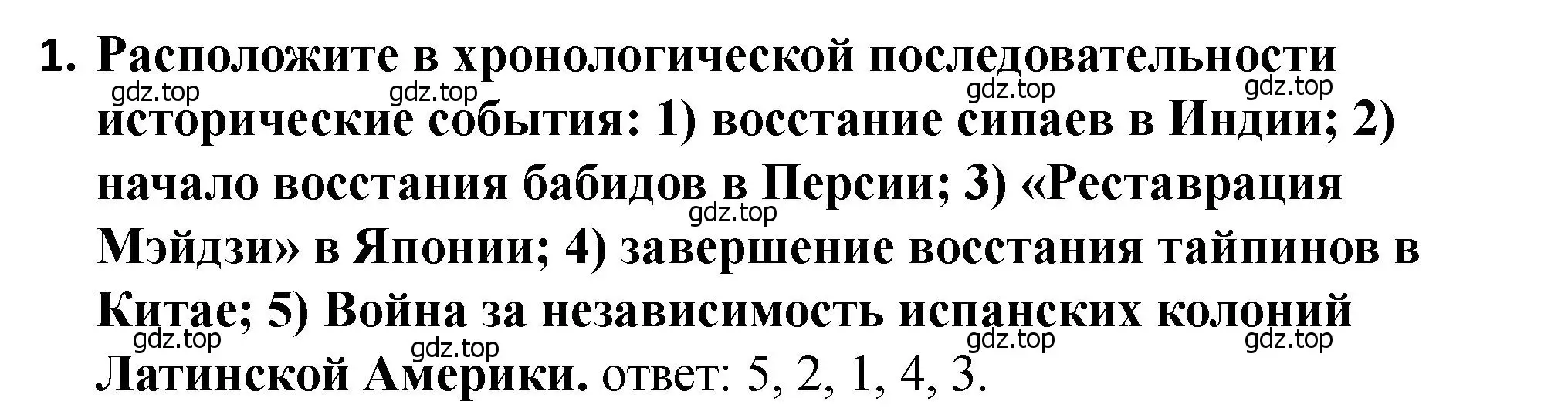 Решение номер 1 (страница 182) гдз по всеобщей истории 9 класс Юдовская, Баранов, учебник