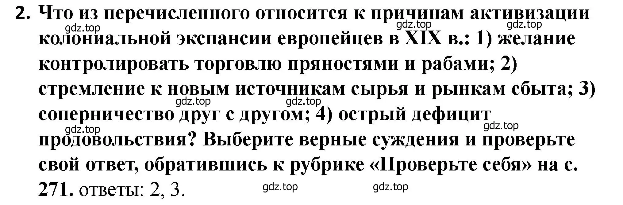 Решение номер 2 (страница 182) гдз по всеобщей истории 9 класс Юдовская, Баранов, учебник