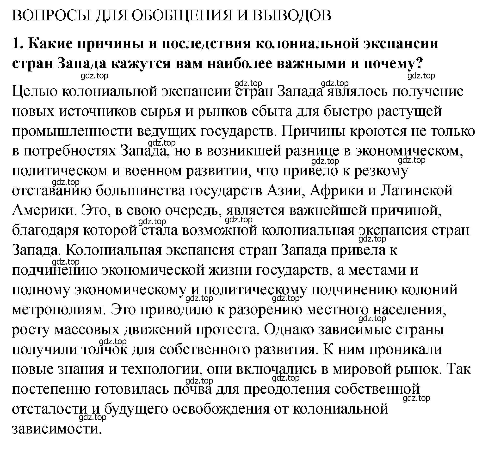 Решение номер 1 (страница 182) гдз по всеобщей истории 9 класс Юдовская, Баранов, учебник