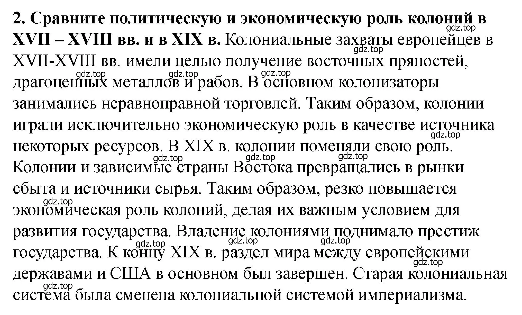 Решение номер 2 (страница 182) гдз по всеобщей истории 9 класс Юдовская, Баранов, учебник