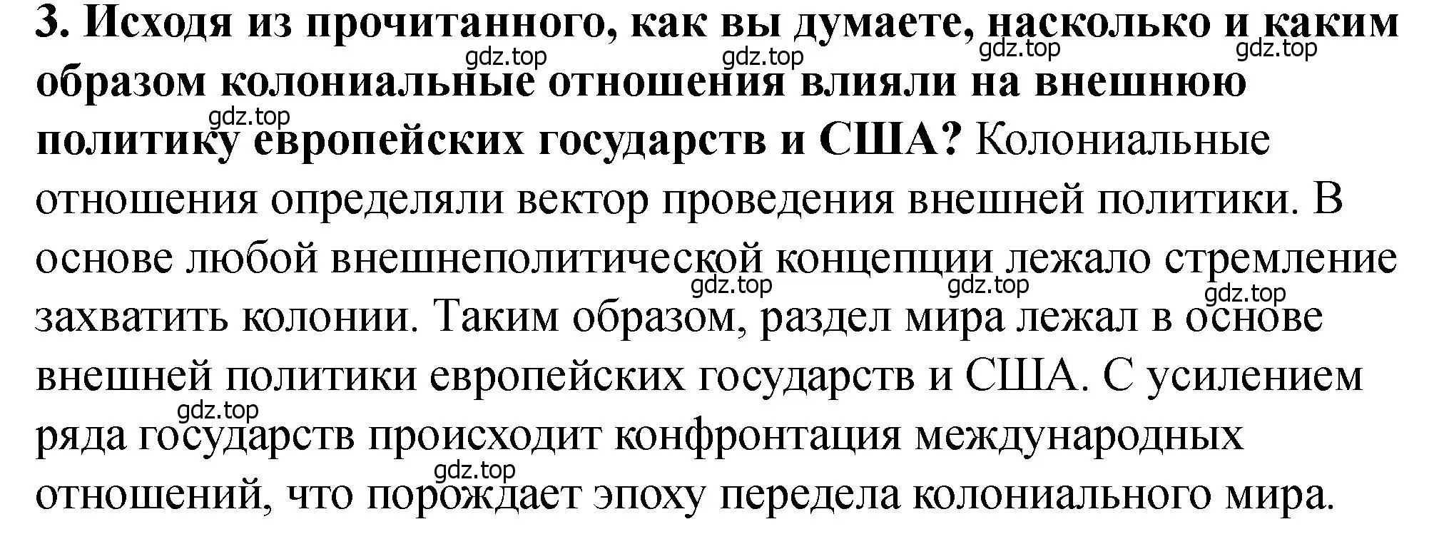 Решение номер 3 (страница 182) гдз по всеобщей истории 9 класс Юдовская, Баранов, учебник