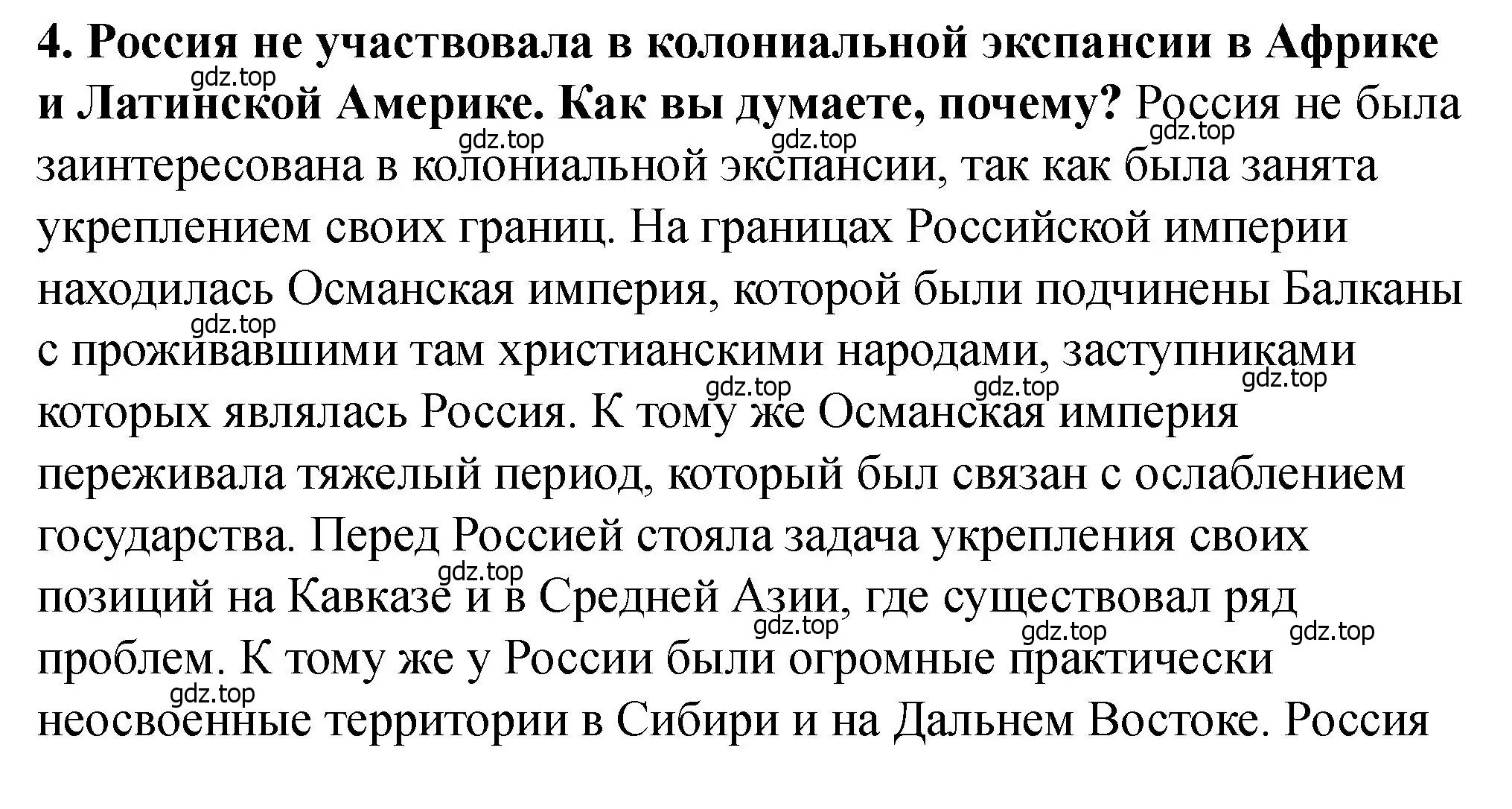 Решение номер 4 (страница 182) гдз по всеобщей истории 9 класс Юдовская, Баранов, учебник