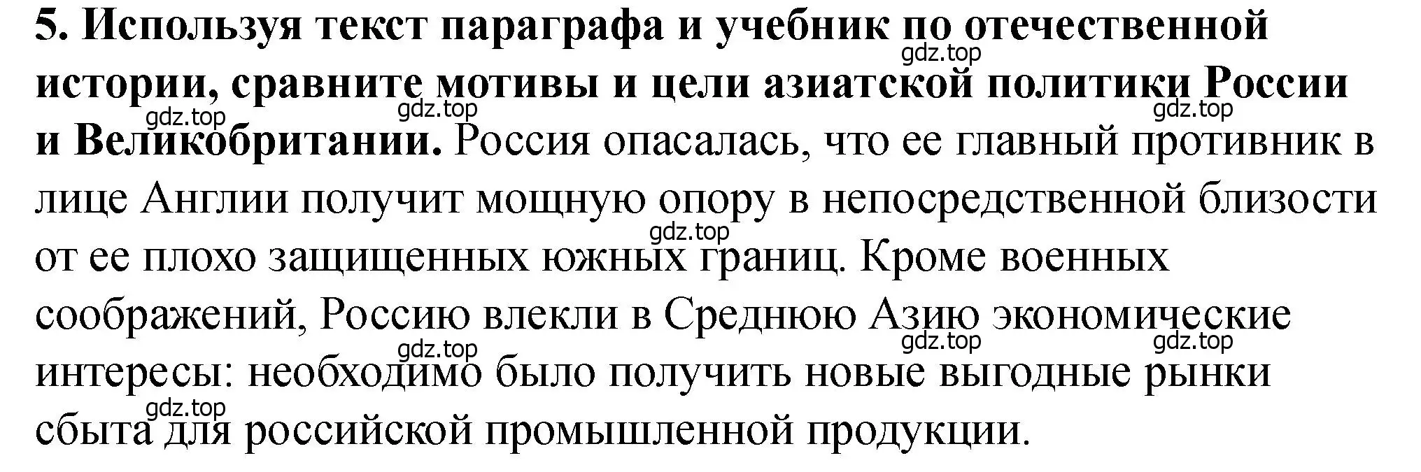 Решение номер 5 (страница 182) гдз по всеобщей истории 9 класс Юдовская, Баранов, учебник