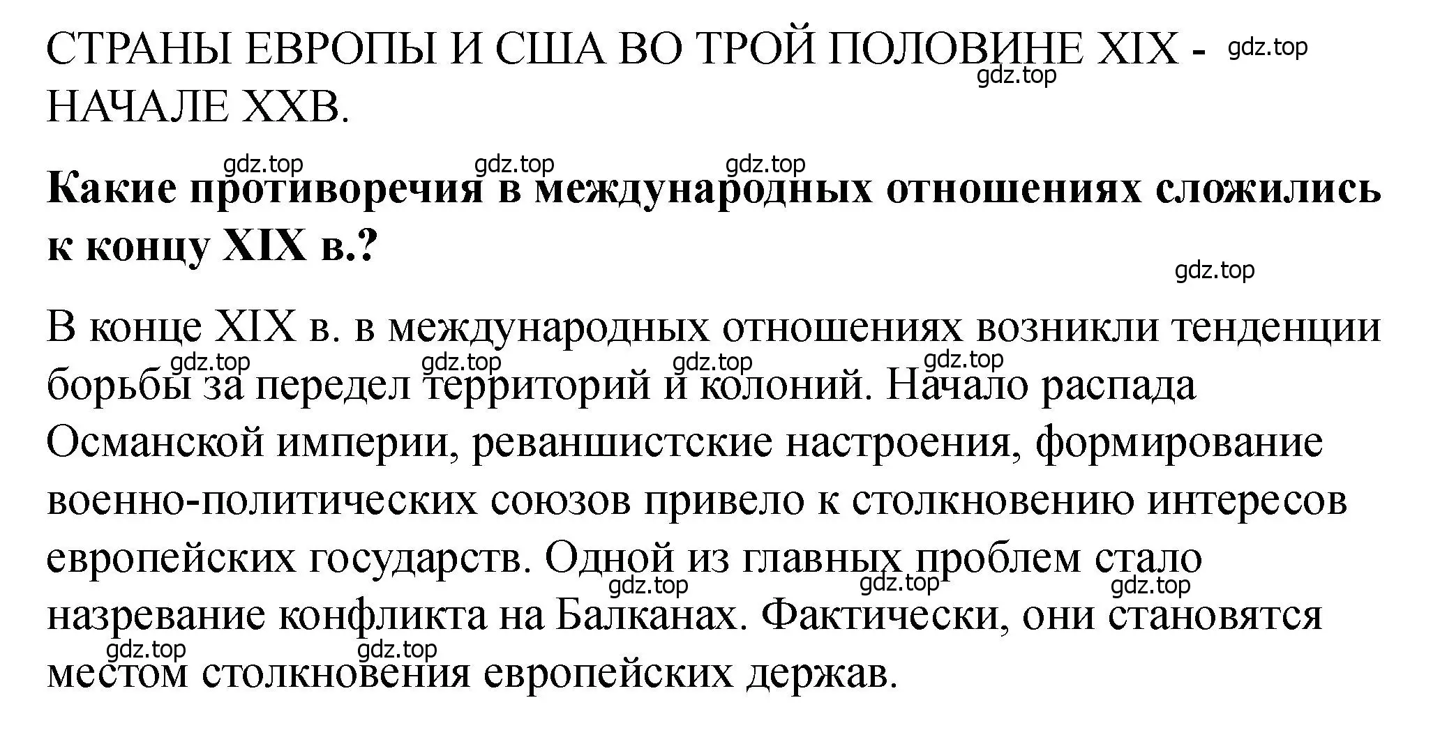 Решение  Вопрос перед гловой (страница 183) гдз по всеобщей истории 9 класс Юдовская, Баранов, учебник