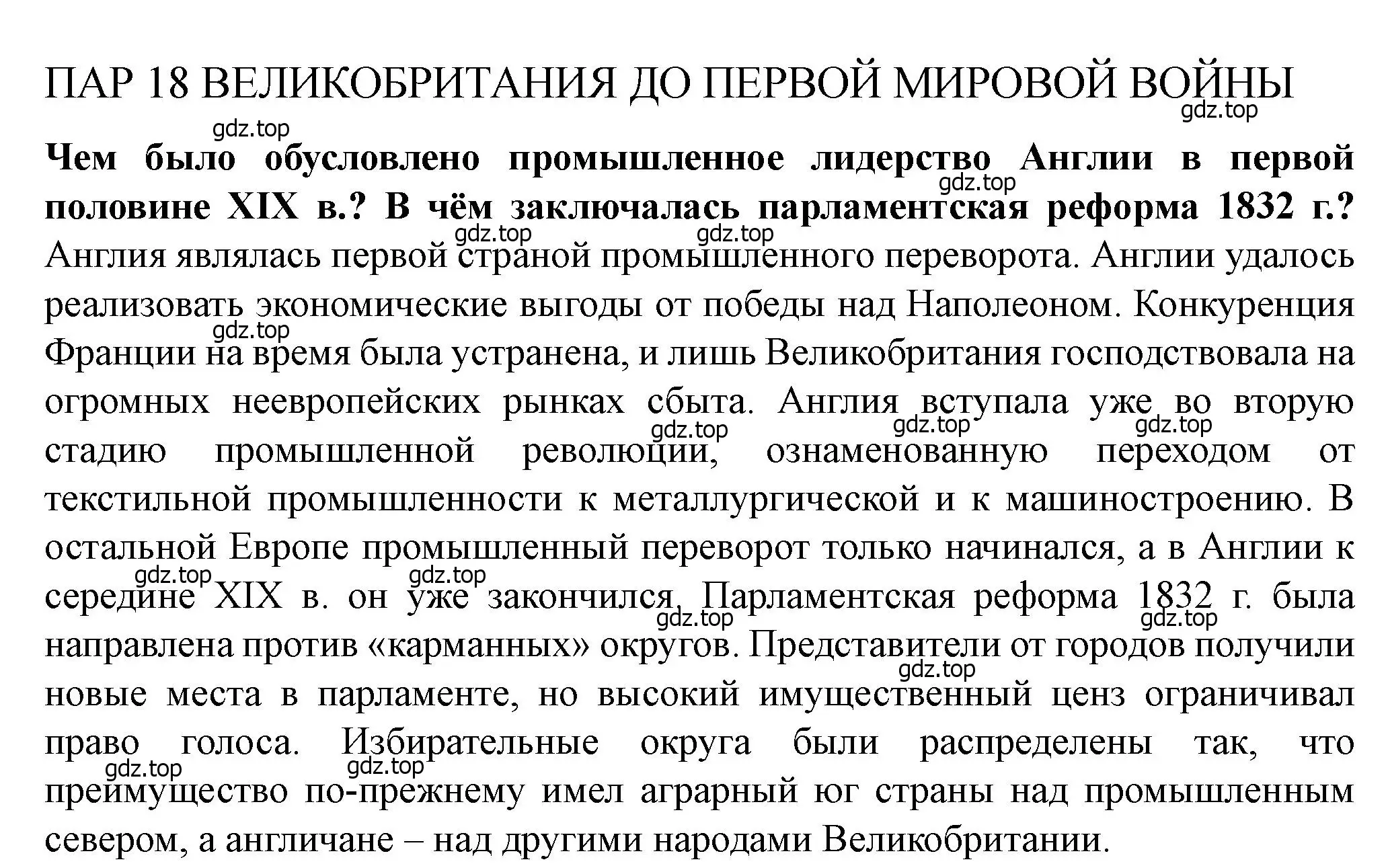 Решение  Вопрос перед параграфом (страница 183) гдз по всеобщей истории 9 класс Юдовская, Баранов, учебник