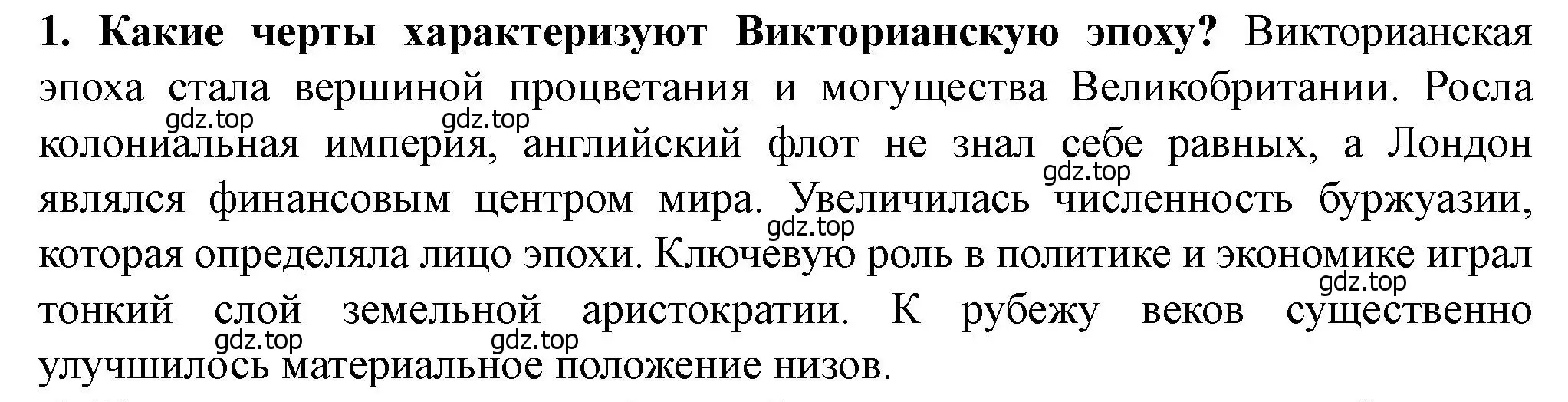 Решение номер 1 (страница 190) гдз по всеобщей истории 9 класс Юдовская, Баранов, учебник