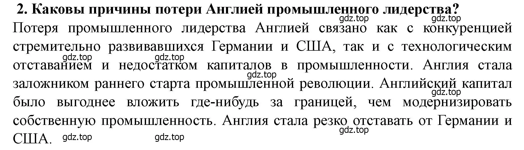 Решение номер 2 (страница 190) гдз по всеобщей истории 9 класс Юдовская, Баранов, учебник