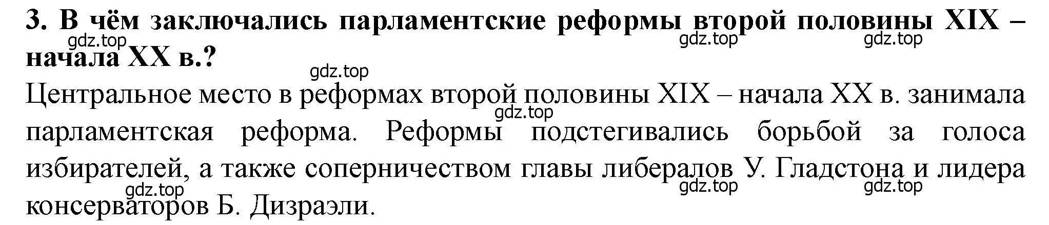 Решение номер 3 (страница 190) гдз по всеобщей истории 9 класс Юдовская, Баранов, учебник