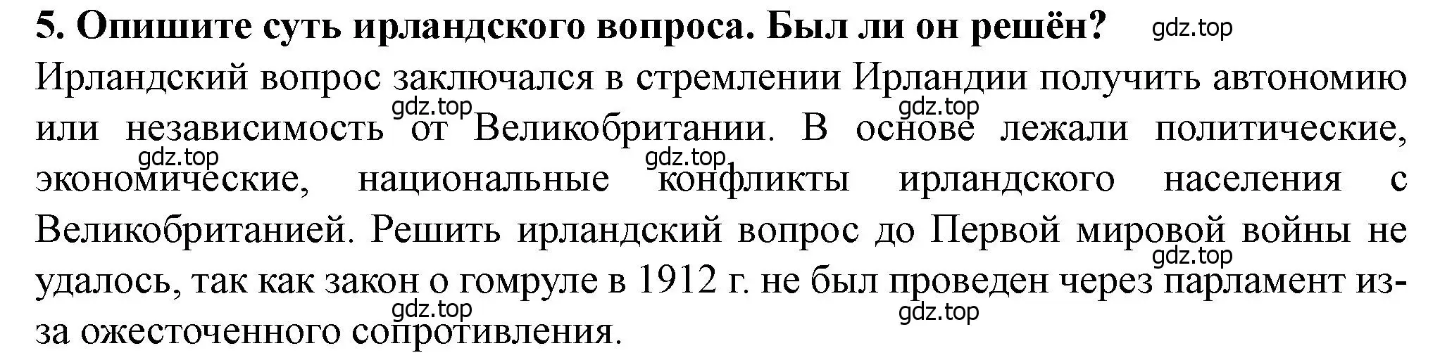 Решение номер 5 (страница 190) гдз по всеобщей истории 9 класс Юдовская, Баранов, учебник