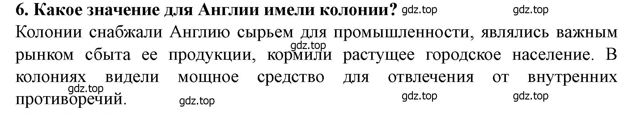 Решение номер 6 (страница 190) гдз по всеобщей истории 9 класс Юдовская, Баранов, учебник