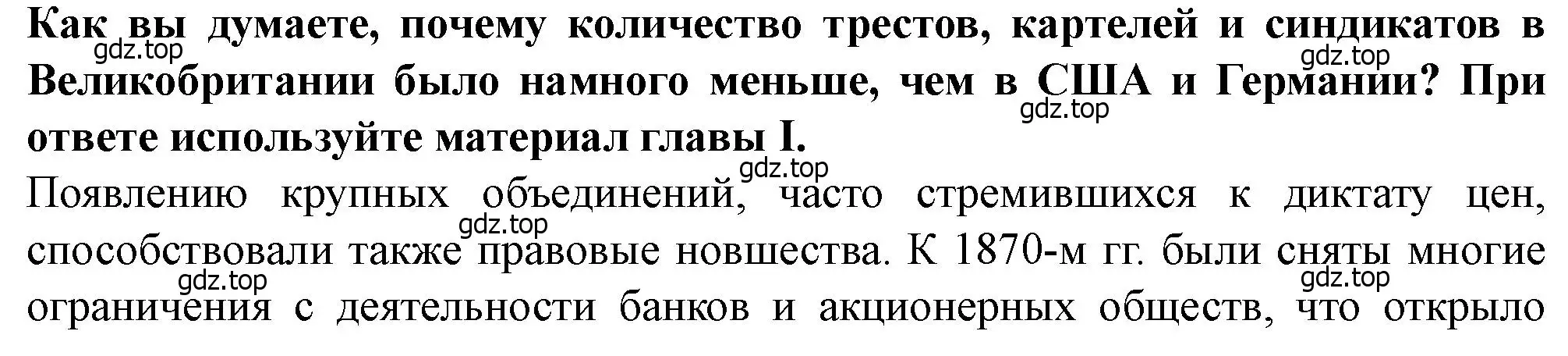 Решение номер 2 (страница 190) гдз по всеобщей истории 9 класс Юдовская, Баранов, учебник