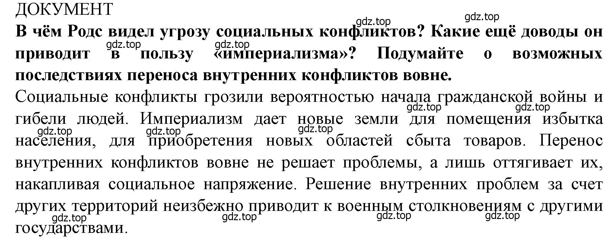 Решение номер 2 (страница 191) гдз по всеобщей истории 9 класс Юдовская, Баранов, учебник