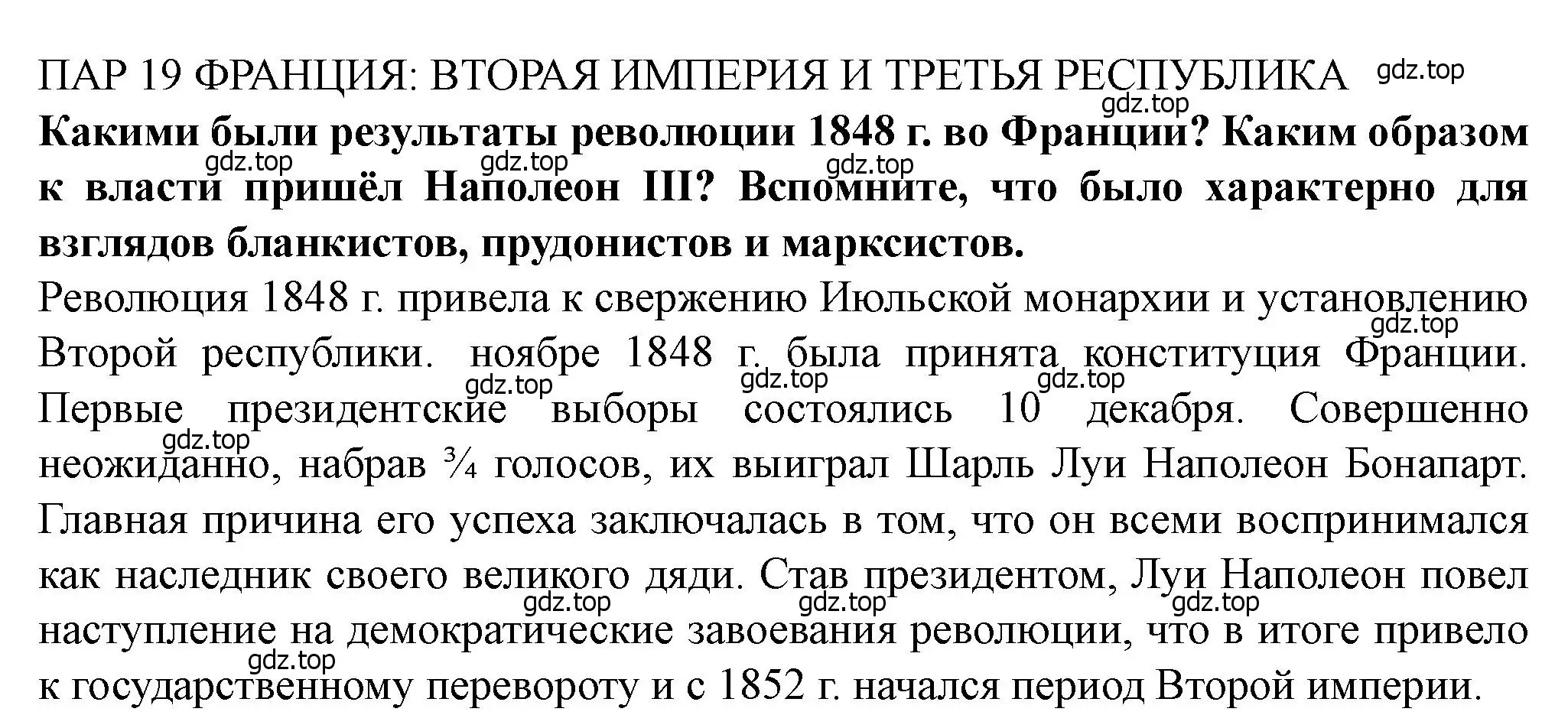 Решение  Вопрос перед параграфом (страница 192) гдз по всеобщей истории 9 класс Юдовская, Баранов, учебник